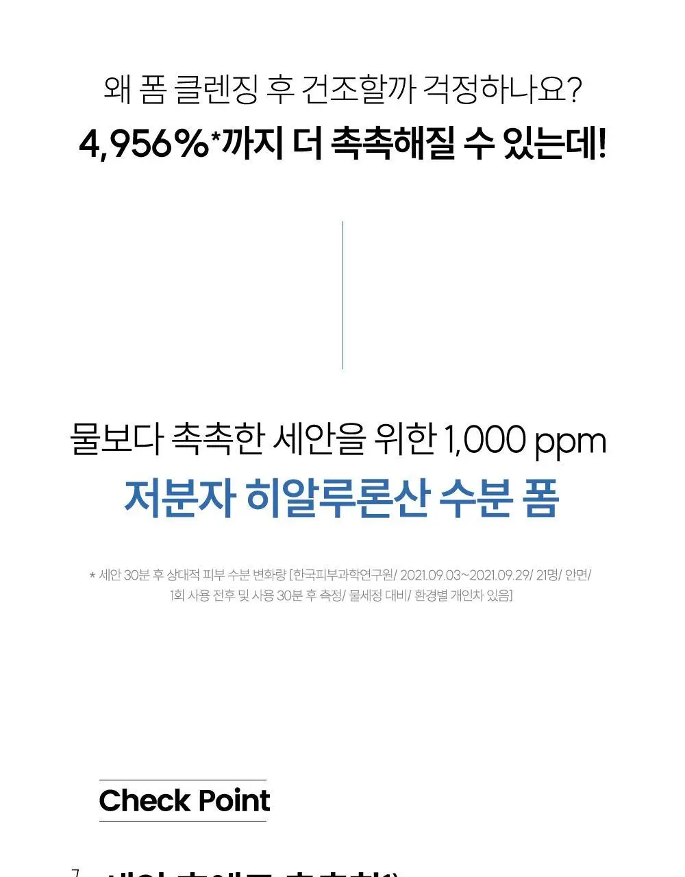 [저자극]더랩바이블랑두 저분자 히알루론산 폼클렌저 120ml 상세페이지 3